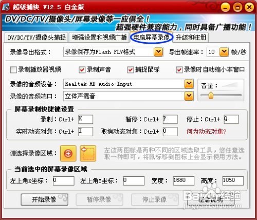 怎样录制网页视频