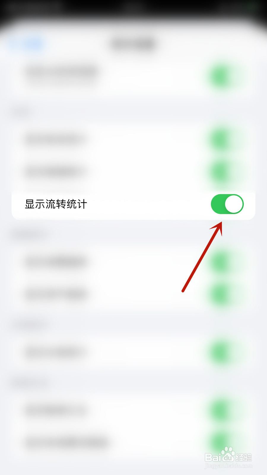 如何设置iCost显示流转统计启用