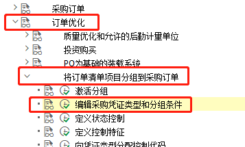 SAP MM如何定义采购凭证类型的分组条件