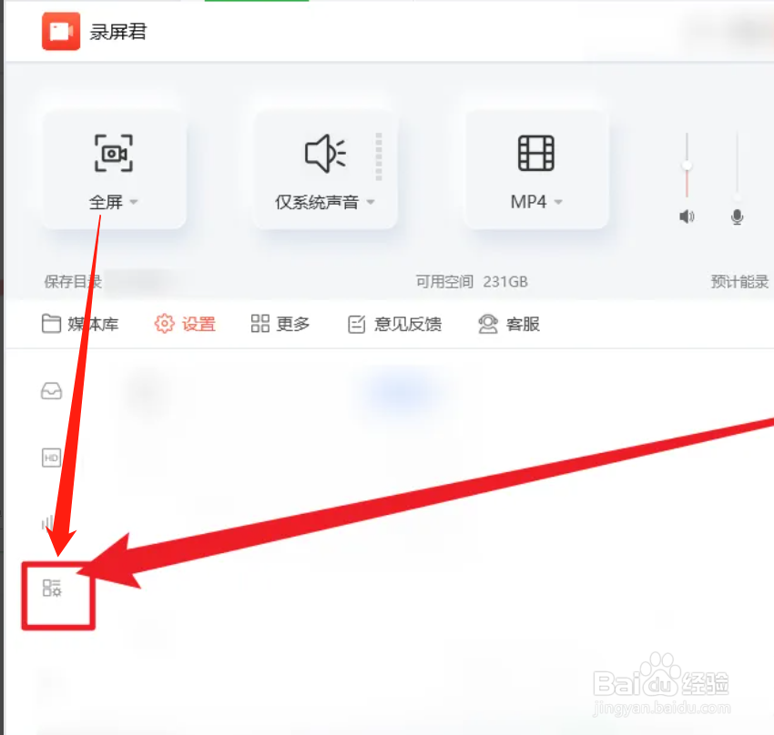 PC端录屏君APP在哪关闭悬浮窗