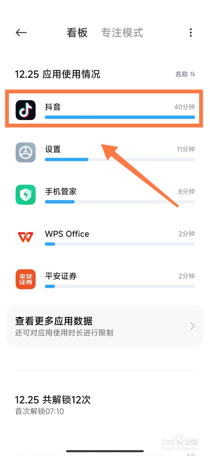 小米手机如何限制抖音使用时长