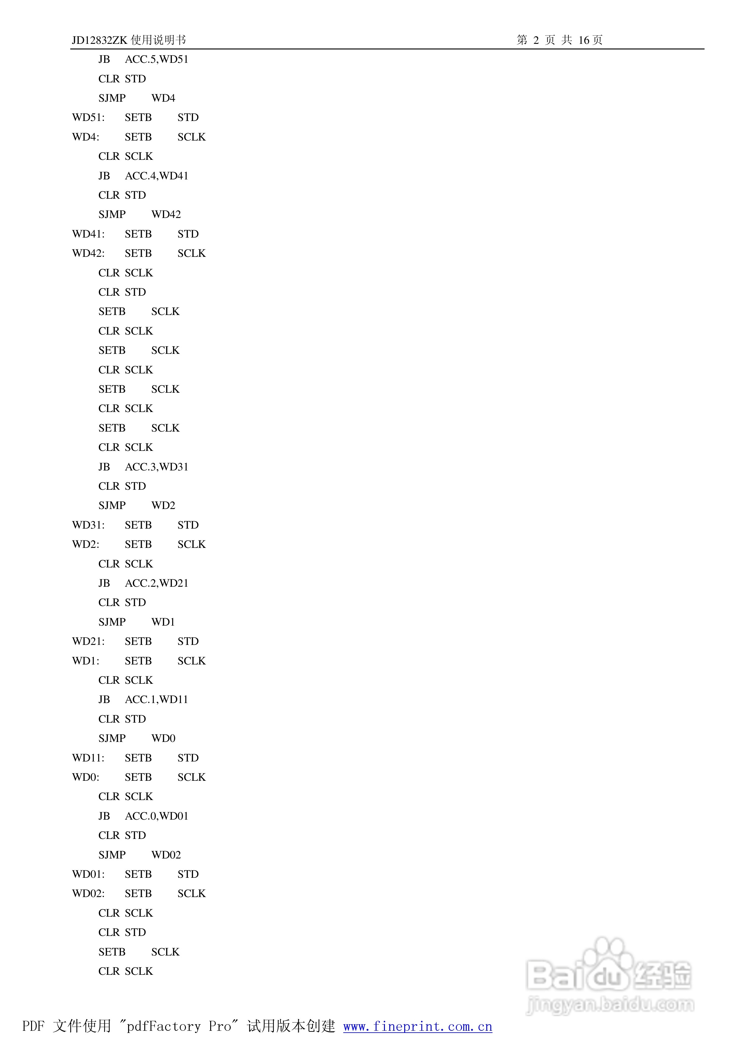 精东电子JD12232BZK中文字库液晶显示模块使用说明书