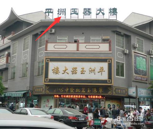 翡翠批发哪里好