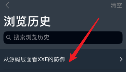 今日热榜怎么删除浏览记录