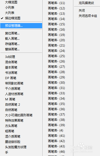 ps增加画笔笔刷工具