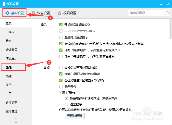 怎么启用QQ看点消息