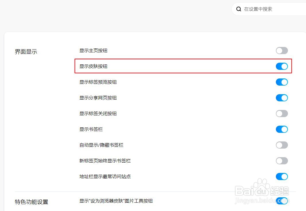 小白浏览器怎么设置显示皮肤按钮