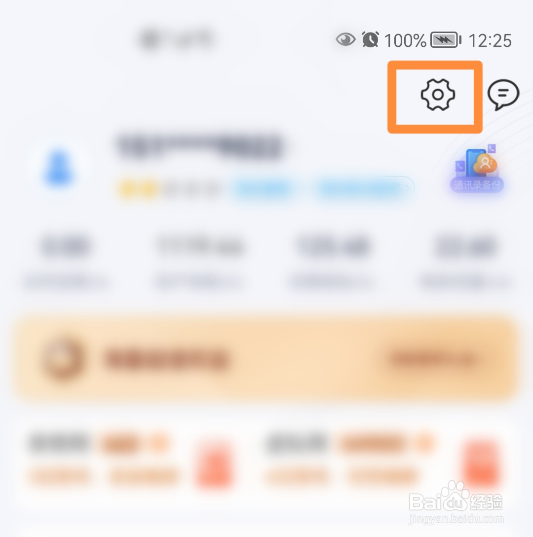 中国移动浙江APP怎样关闭个性化推荐