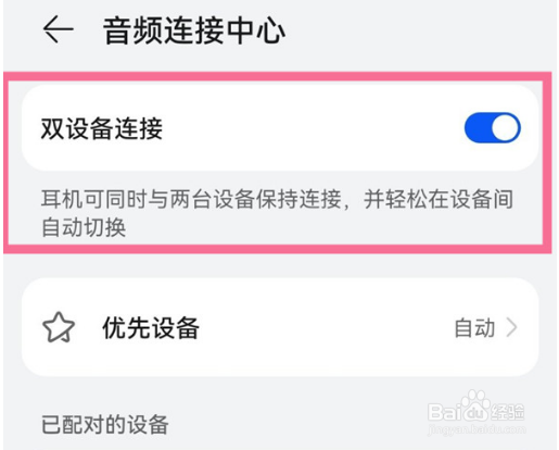 华为freebudspro2怎么连接两个设备