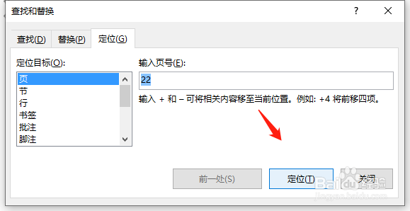 word2016怎样直接转到固定页码