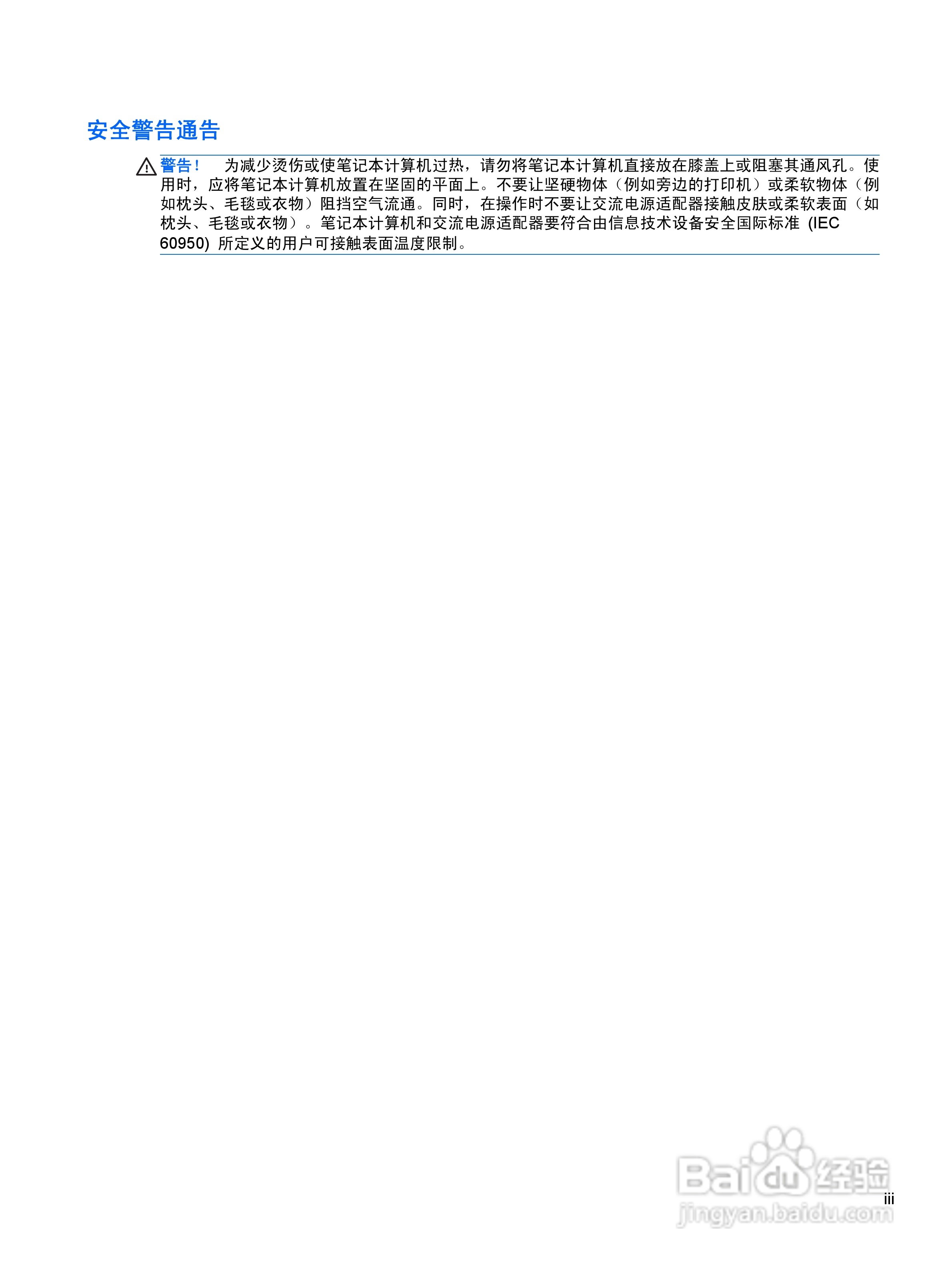 惠普(康柏) HP ProBook 4340s笔记本电脑说明书:[1]