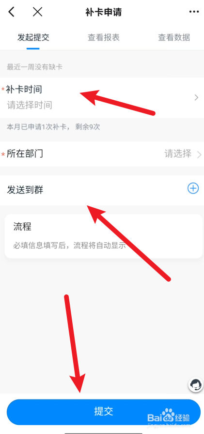 钉钉在哪里查看申请补卡的记录