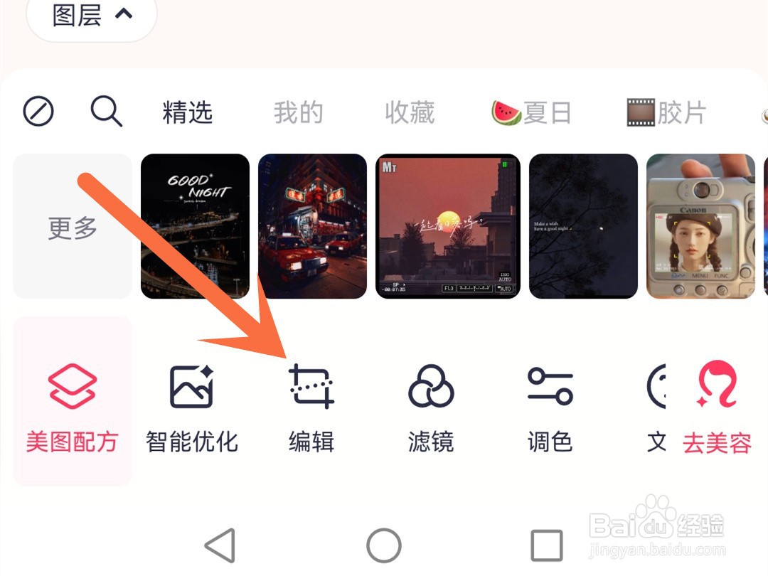 美图秀秀怎么旋转图片