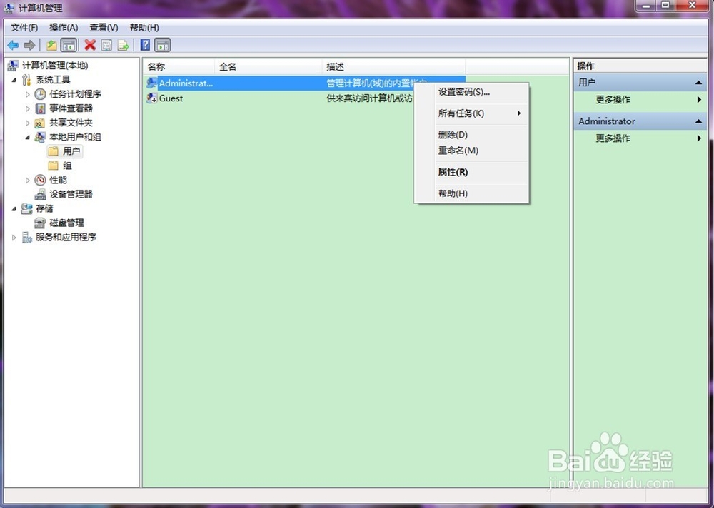 如何修改和取消电脑的开机密码