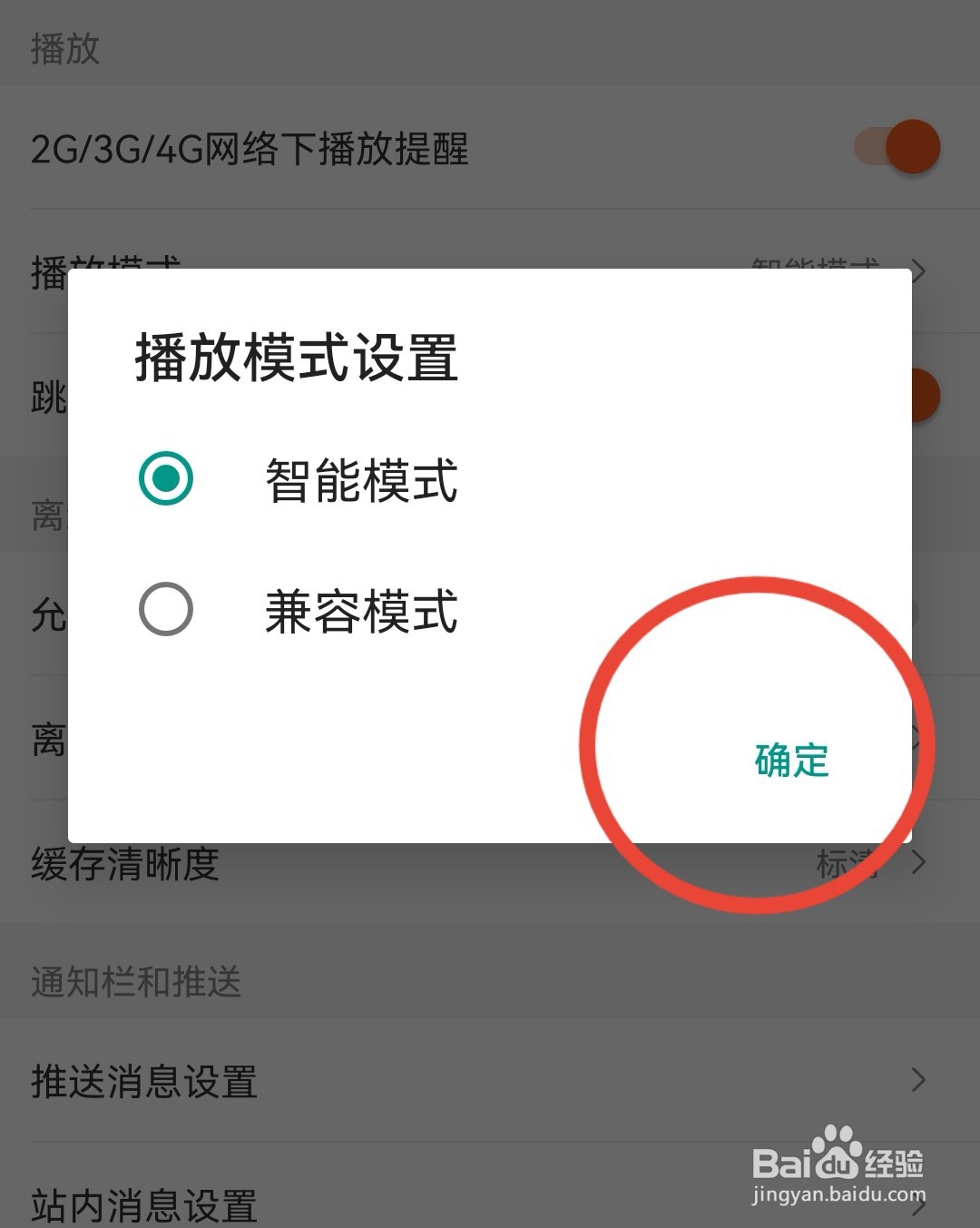 芒果TV怎样开启智能播放模式