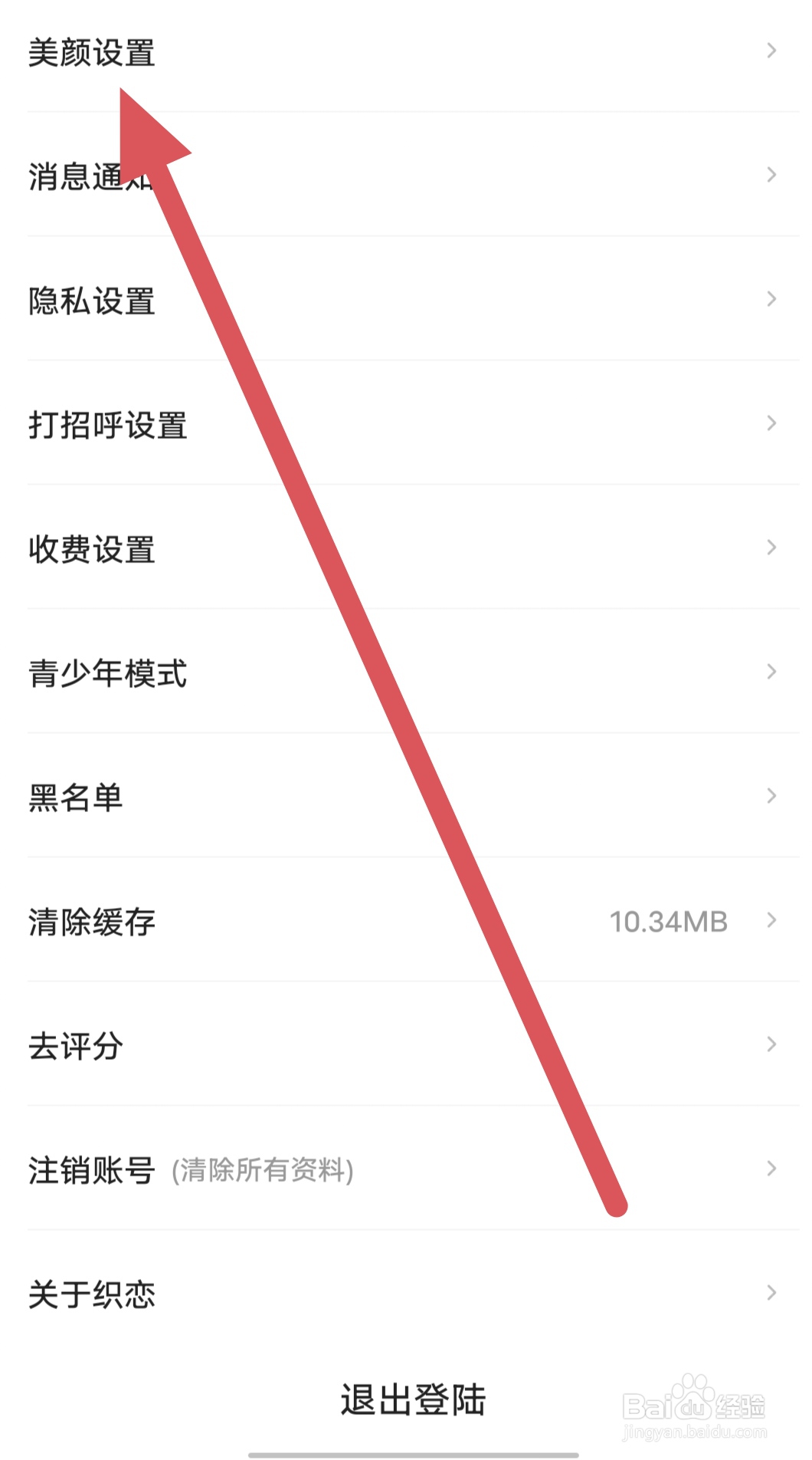 织恋如何查看美颜设置