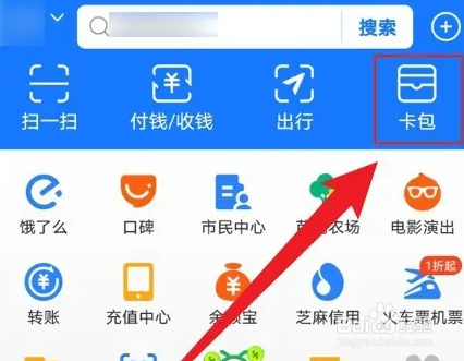 支付宝的电子身份证怎么看