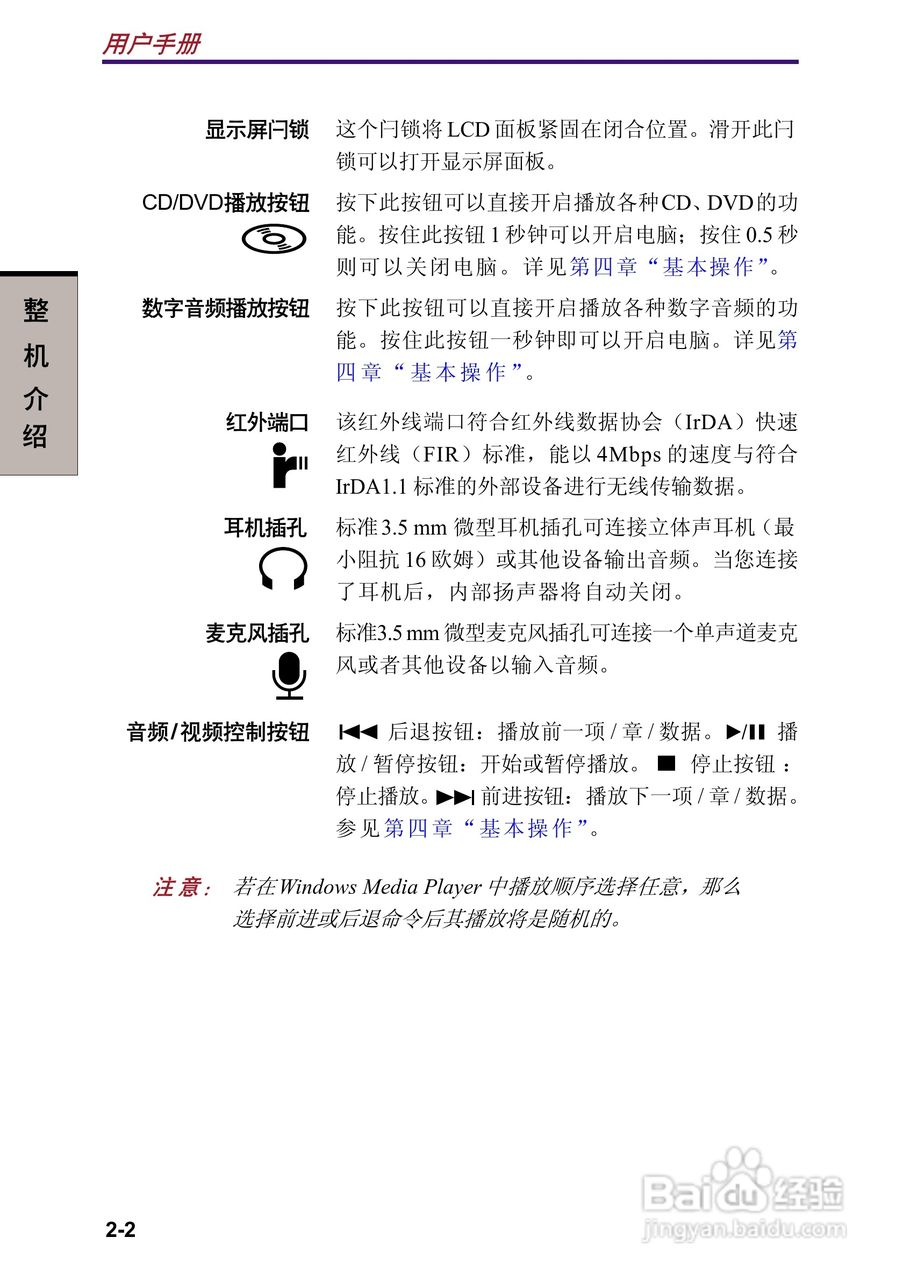 东芝Satellite 2410笔记本电脑使用说明书:[5]