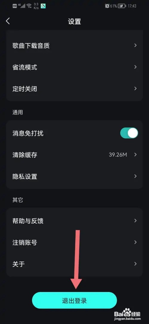 波点音乐怎么退出登录账号