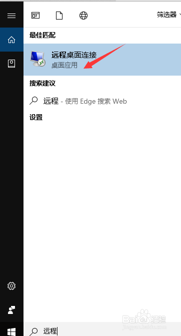 WIN10如何通过远程桌面连接WIN7电脑呢?