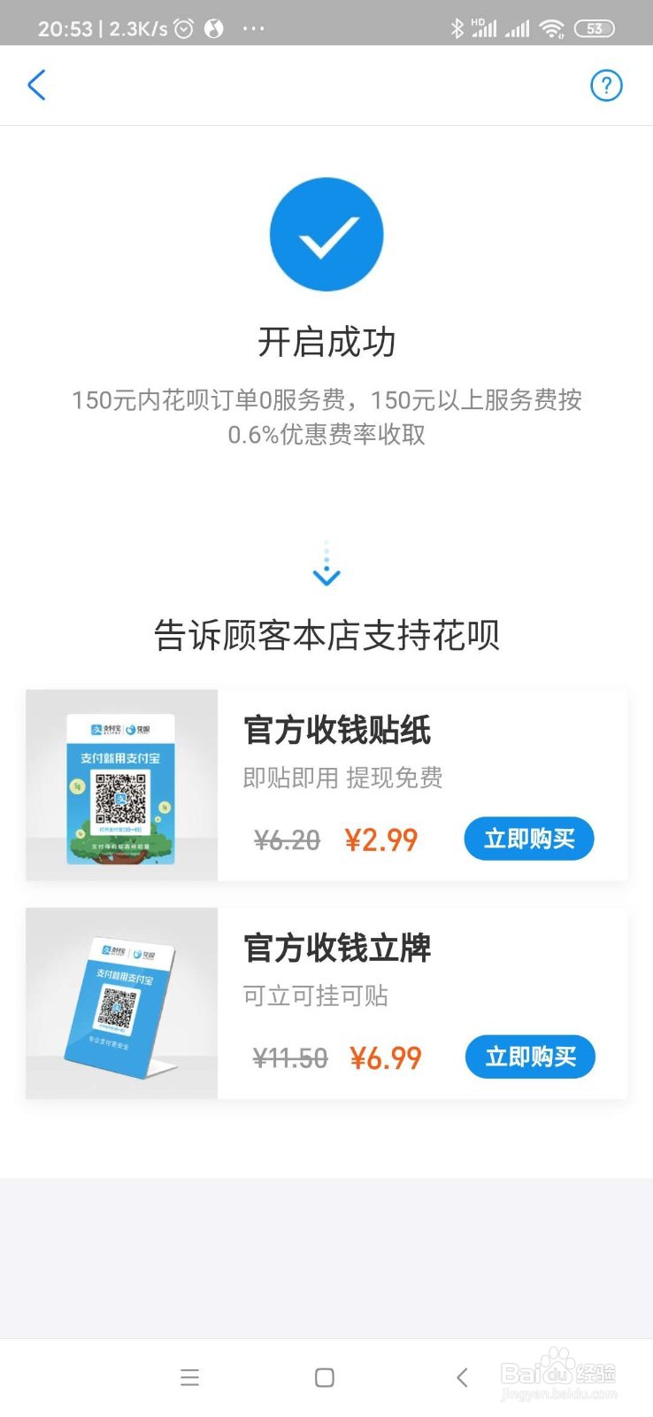 怎么设置花呗收款