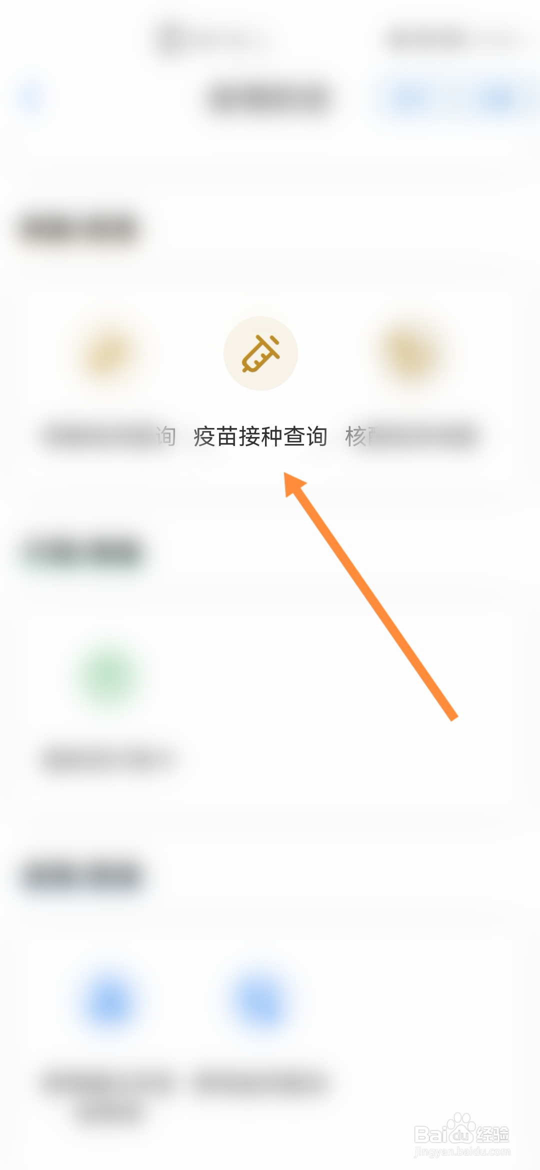爱山东怎样查询疫苗接种记录