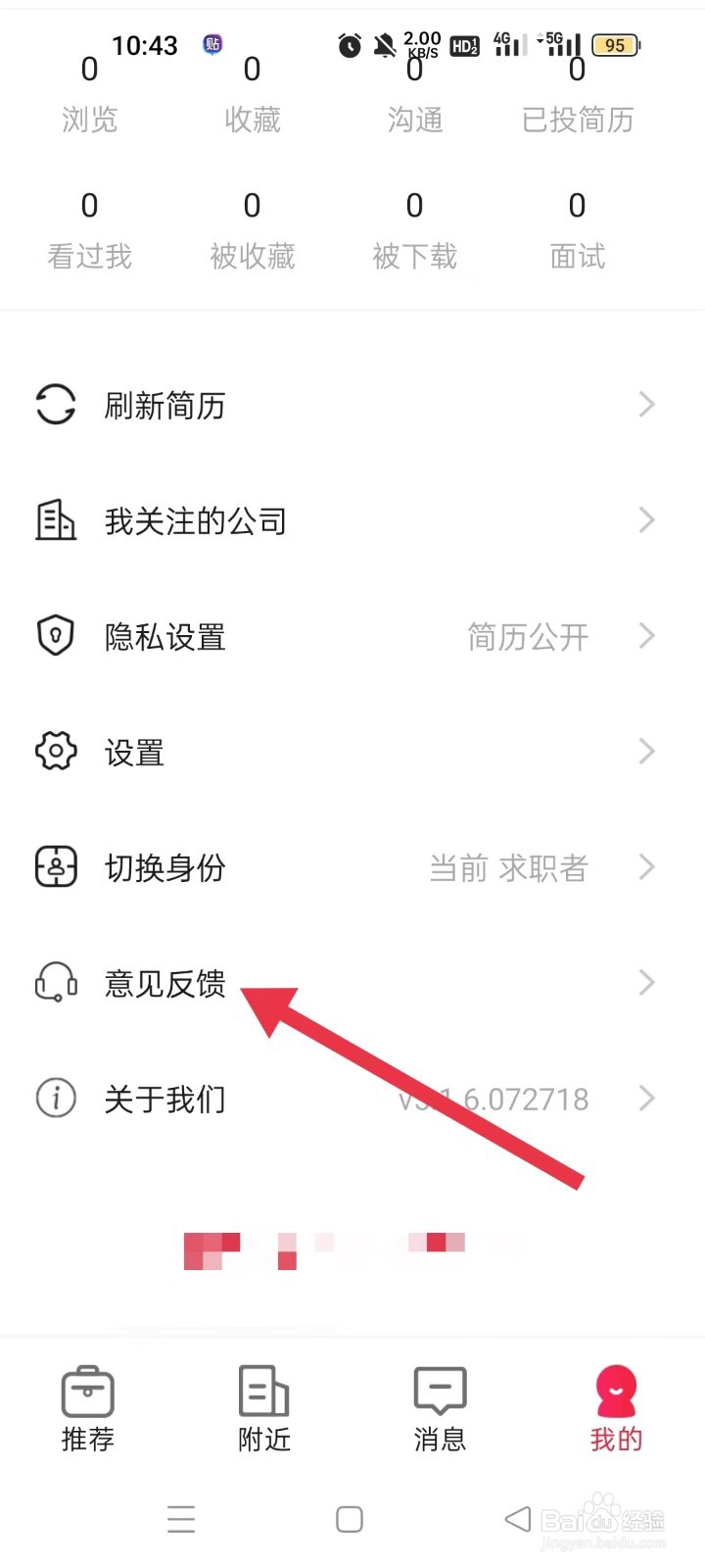 597直聘软件怎样意见反馈