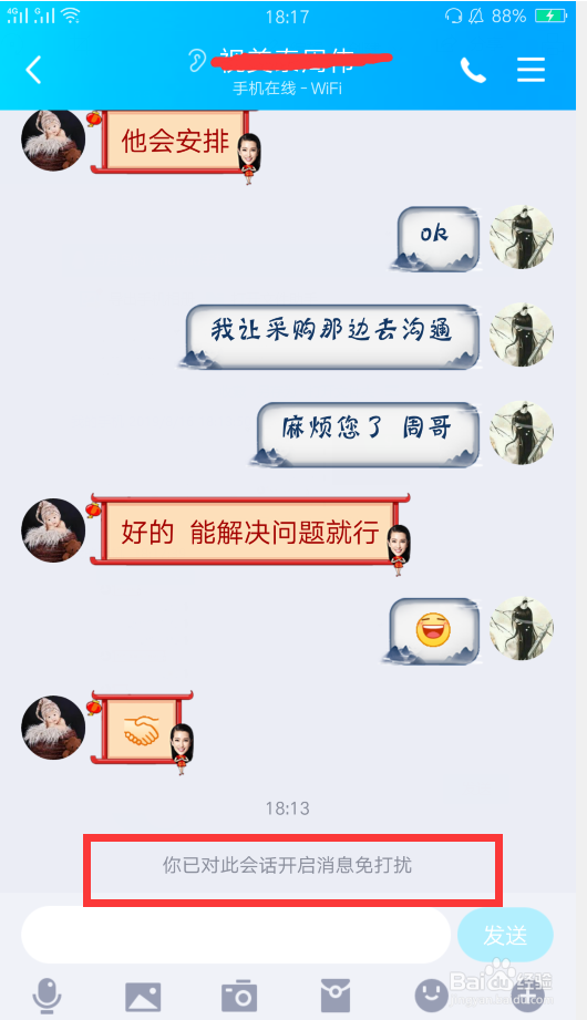 如何设置qq消息免打扰?