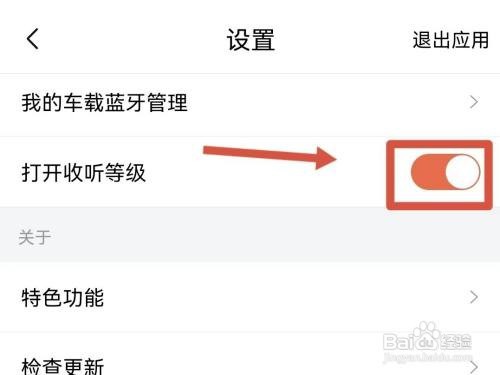 喜马拉雅收听等级如何打开