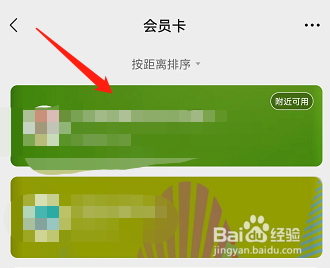 微信删除会员卡