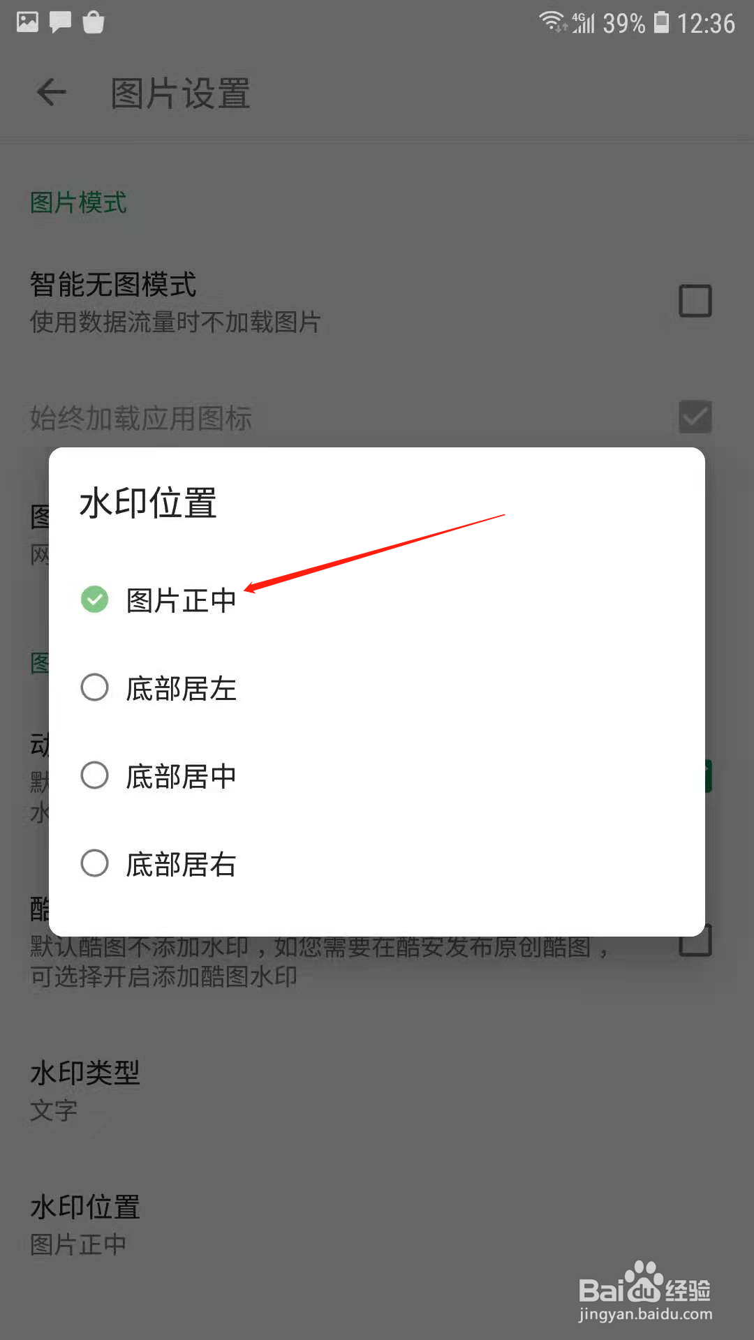 酷安怎样设置图片水印位置正中