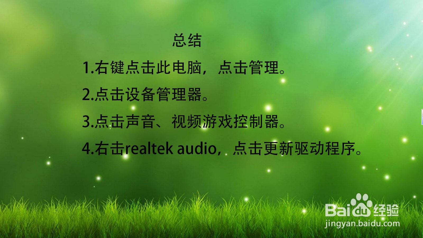 声卡驱动出现问题怎么设置