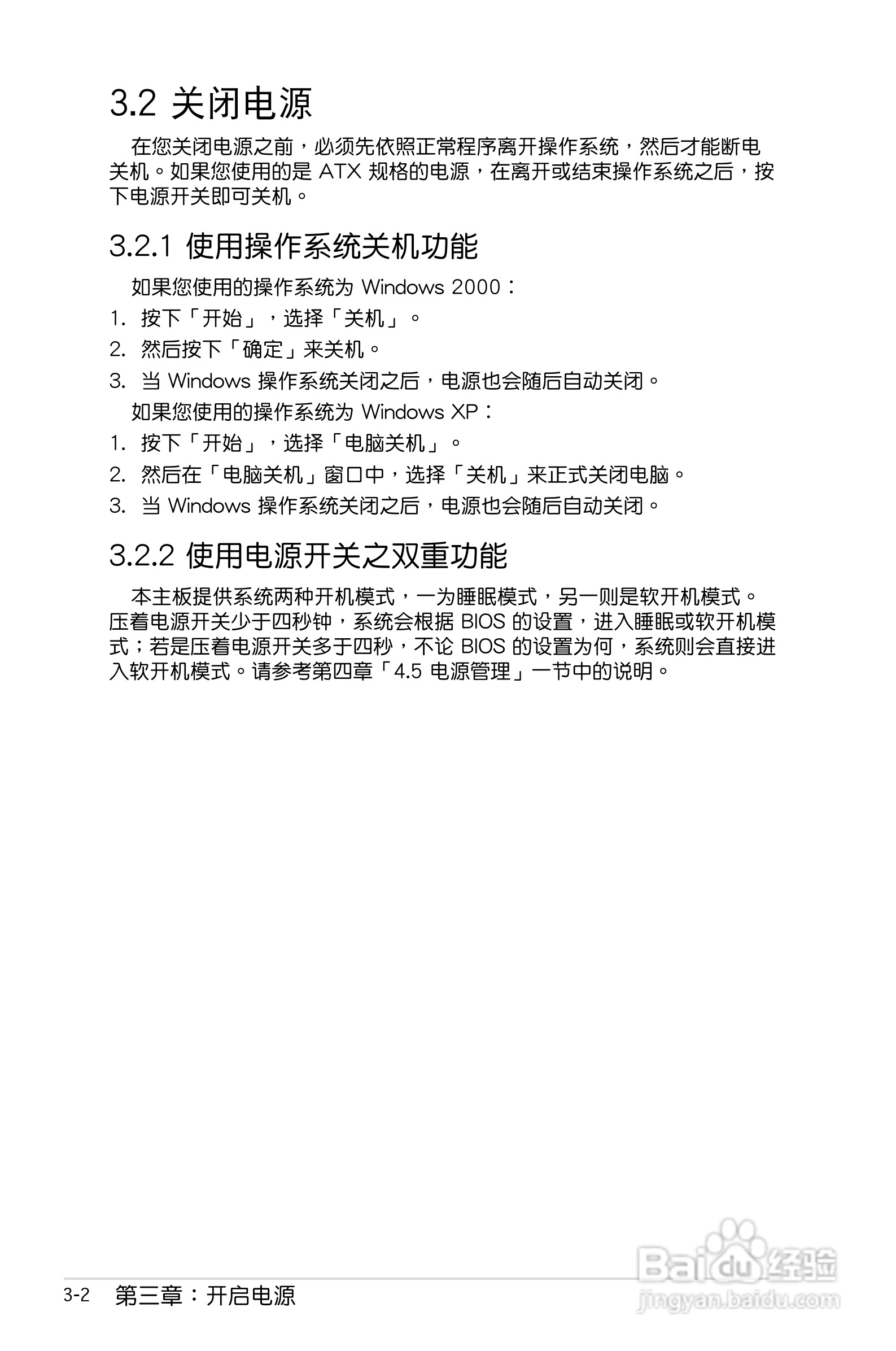 华硕P5B SE主板使用手册说明书:[6]