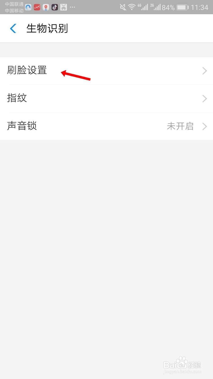 支付宝怎么关闭刷脸支付