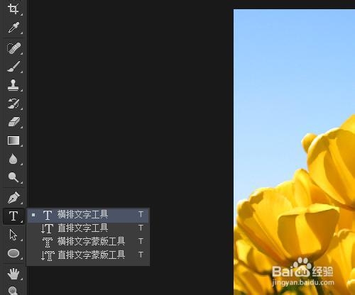 [PS初级零基础]如何用PHOTOSHOP给图片添加文字