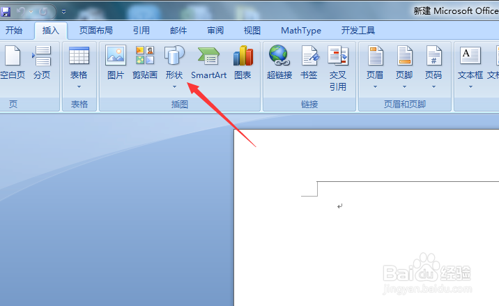 Word中怎么画出直角三角形