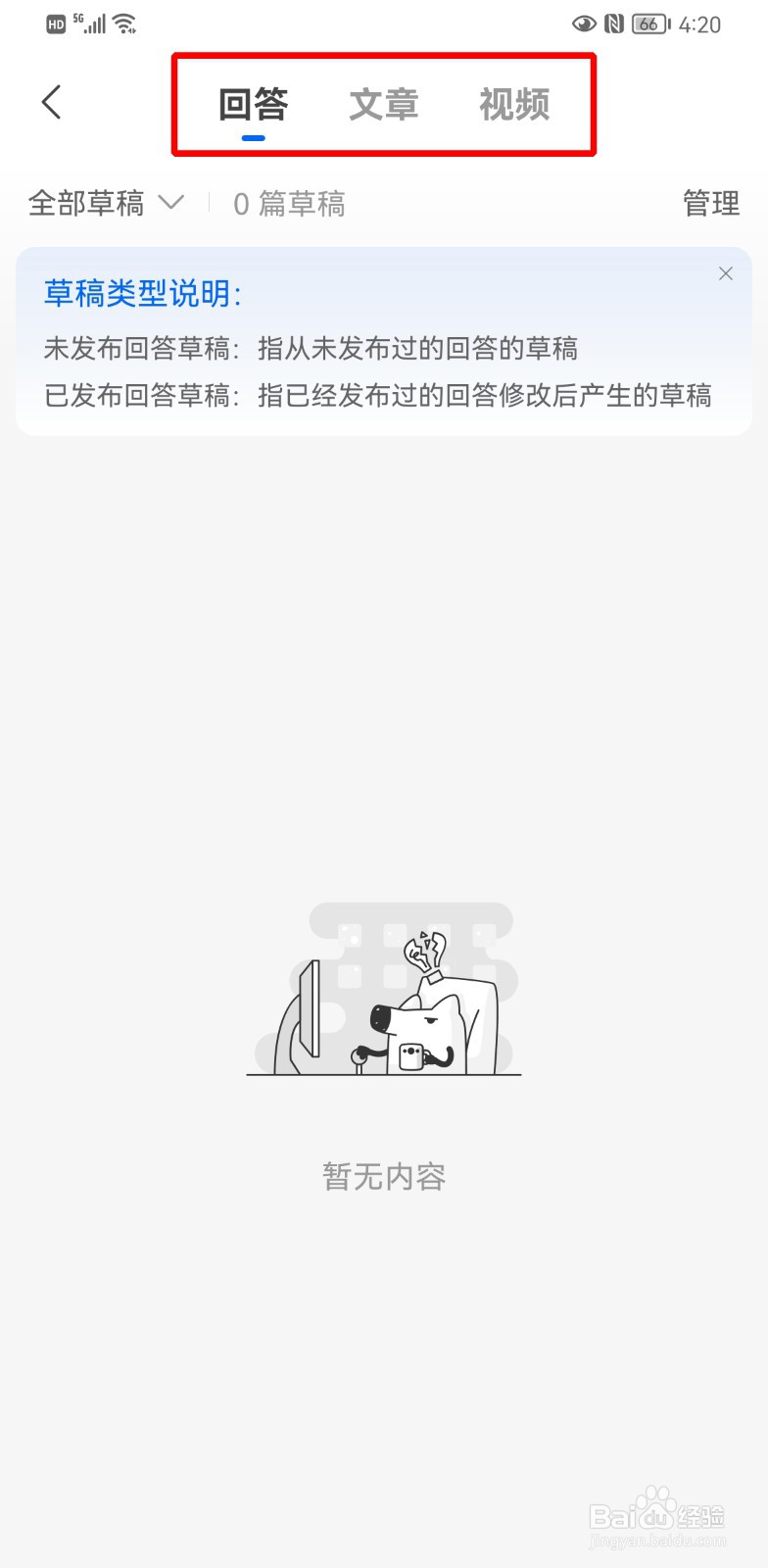 知乎的草稿箱在哪