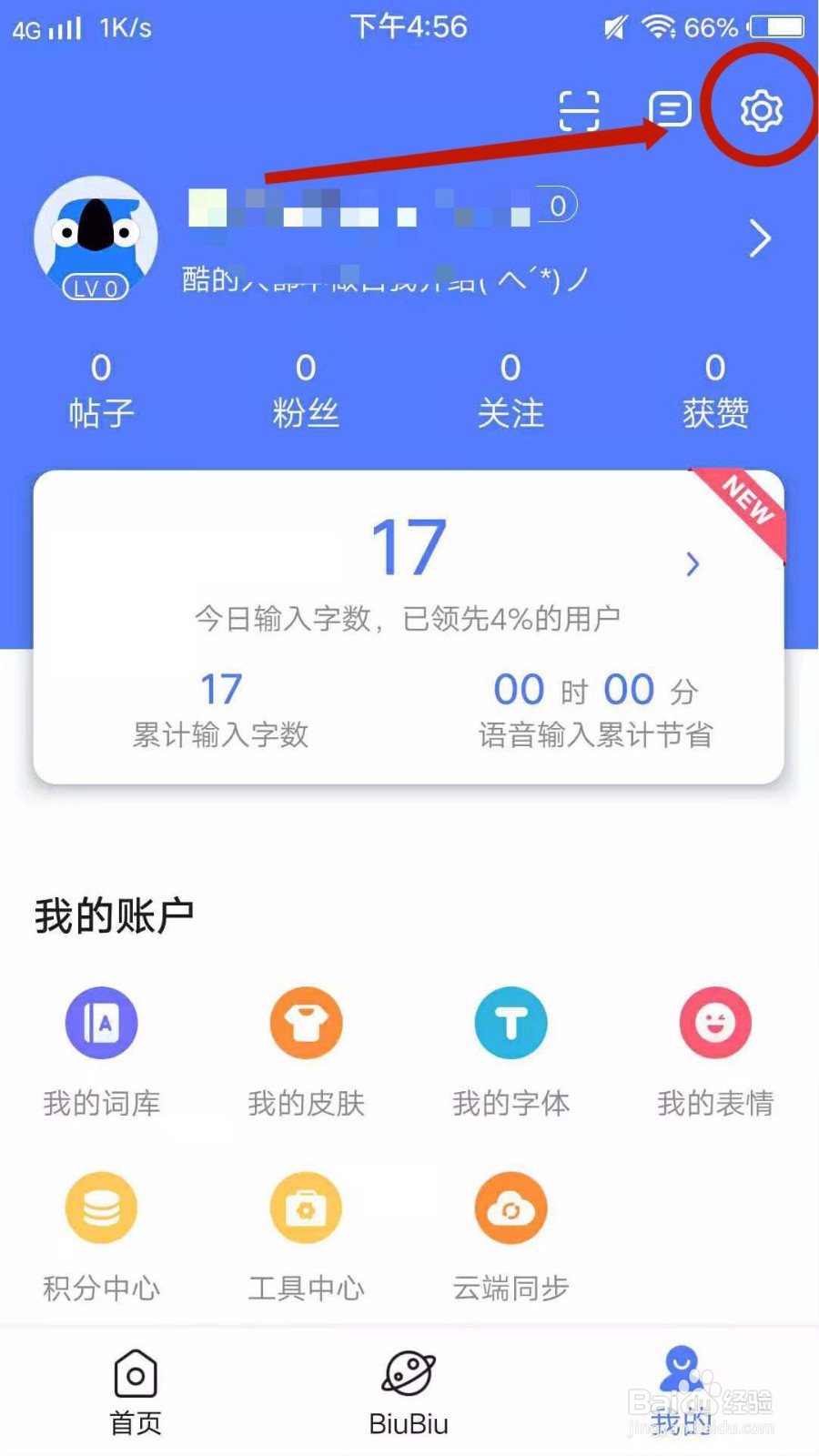 讯飞输入法怎么开启个性化推荐