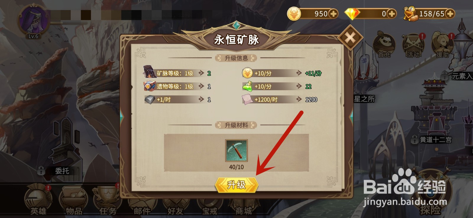 英灵宝戒怎么升级永恒矿脉