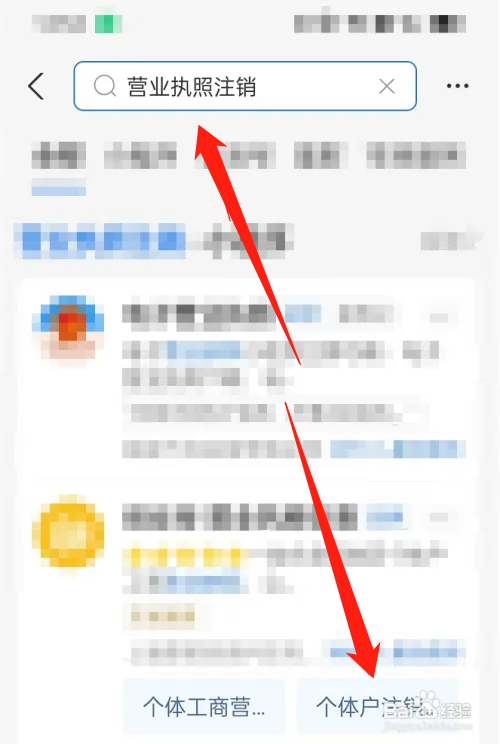 东城营业执照注销