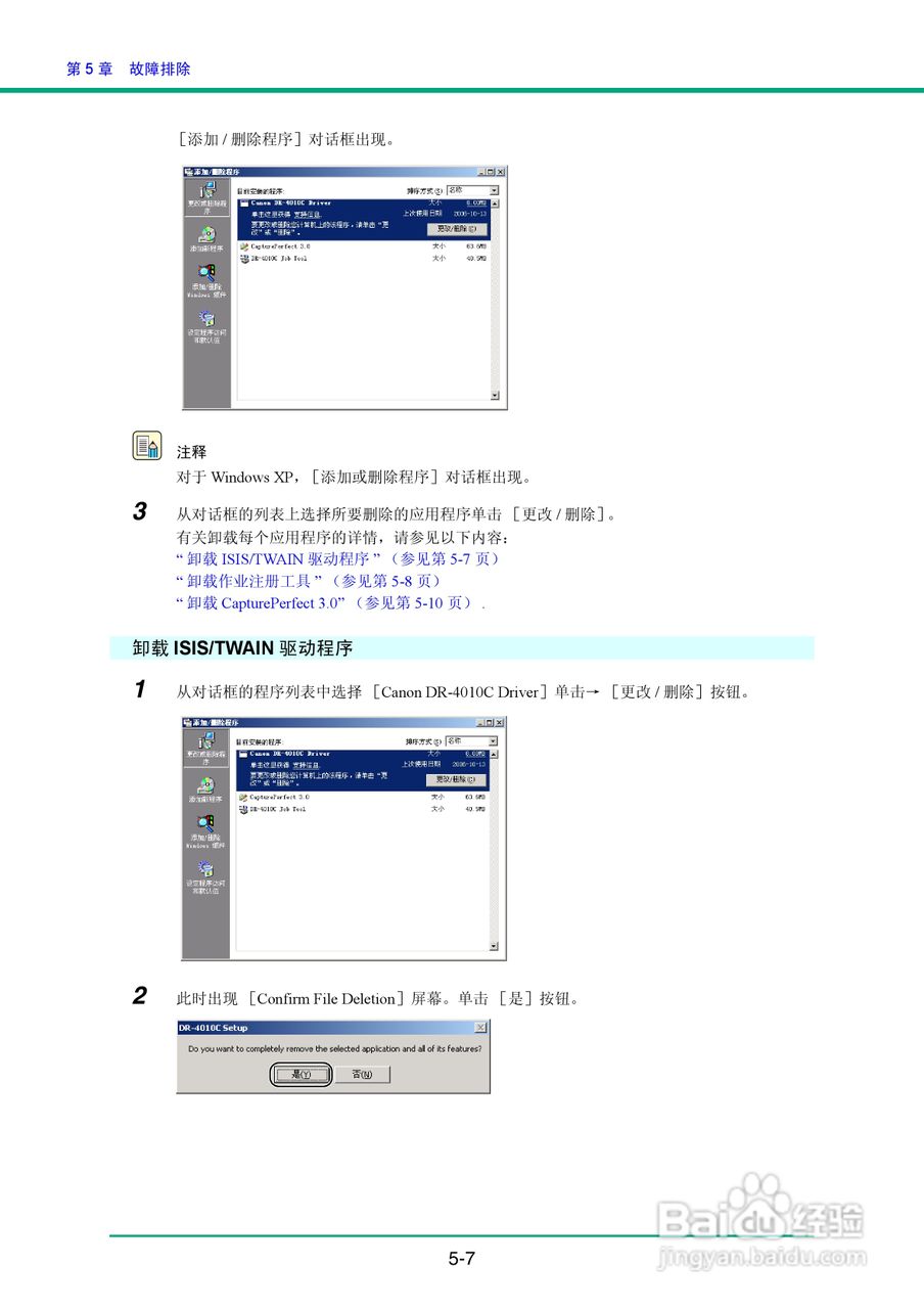 佳能DR-4010C扫描仪使用说明书:[9]