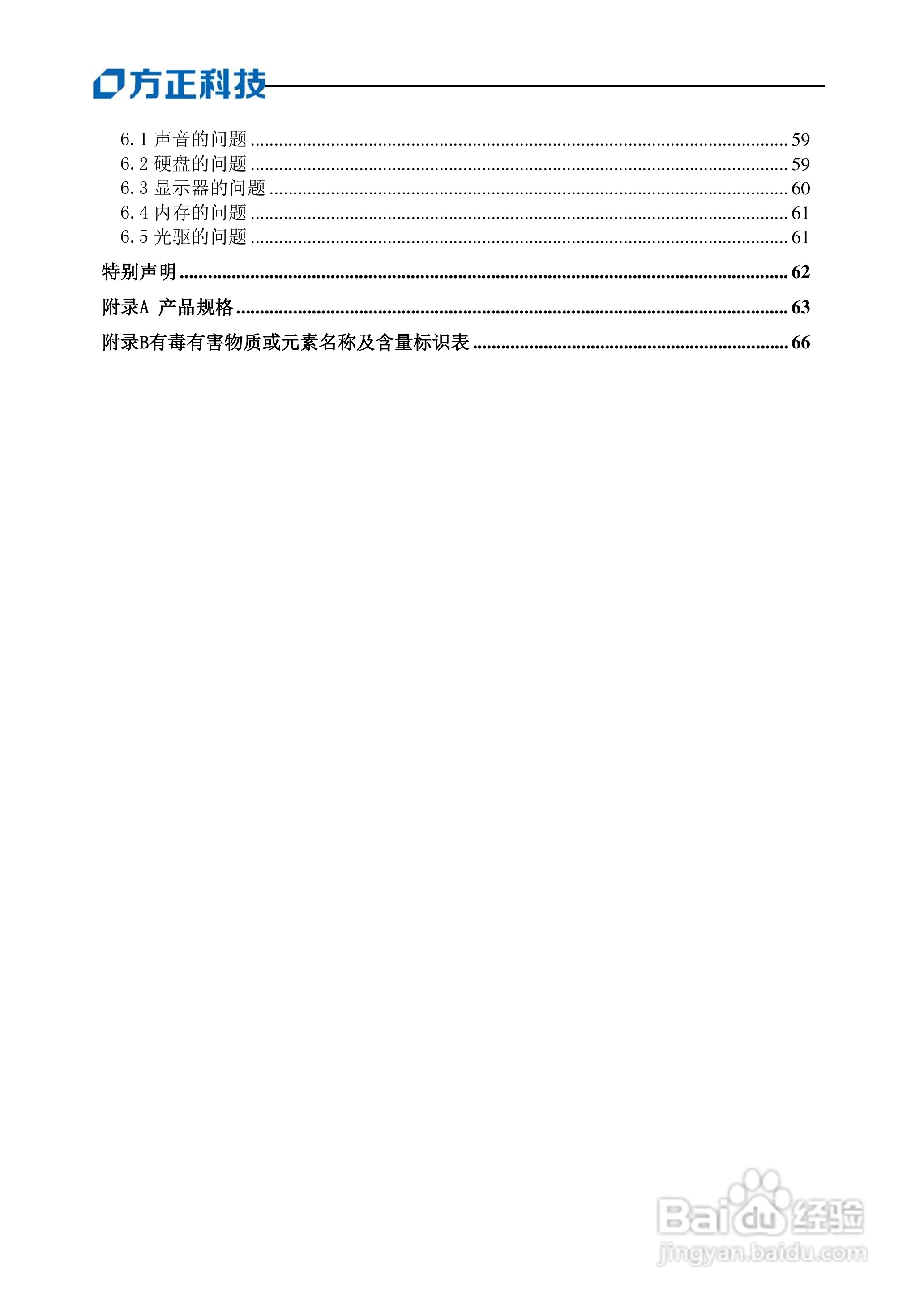 方正U200笔记本电脑使用说明书:[1]