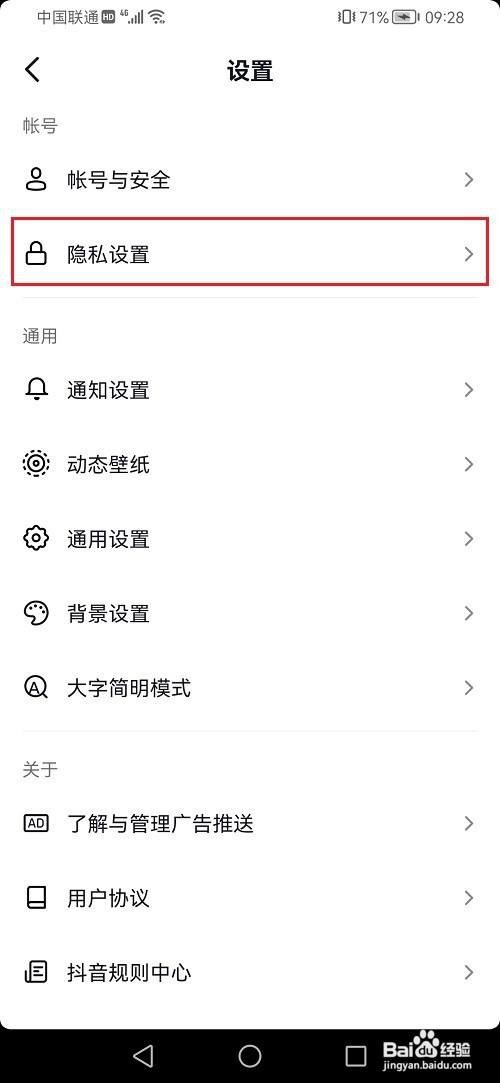 抖音怎么关闭作品浏览记录