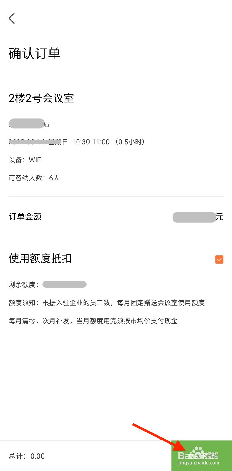 创客星OVU如何预定会议室