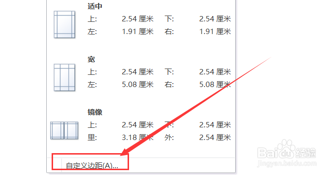 wps页边距怎么设置