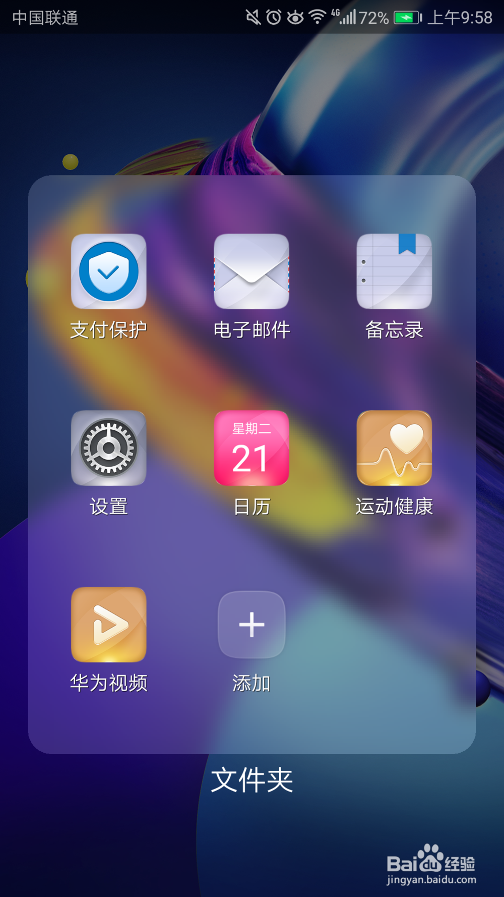 如何开启华为手机悬浮按钮