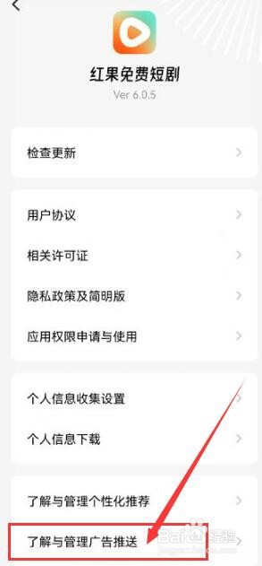 红果免费短剧如何允许开启程序化广告展示？