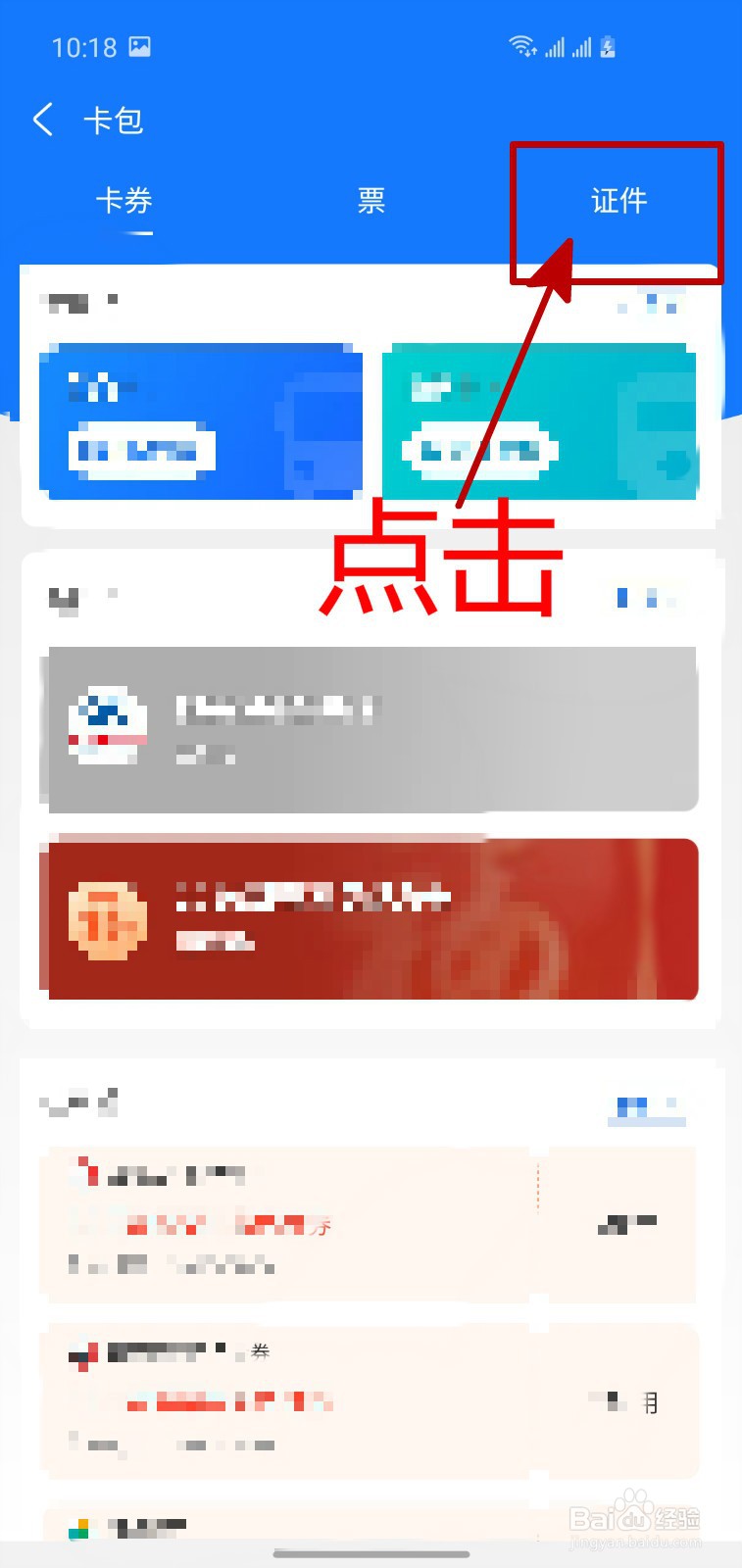 支付宝的电子身份证在哪