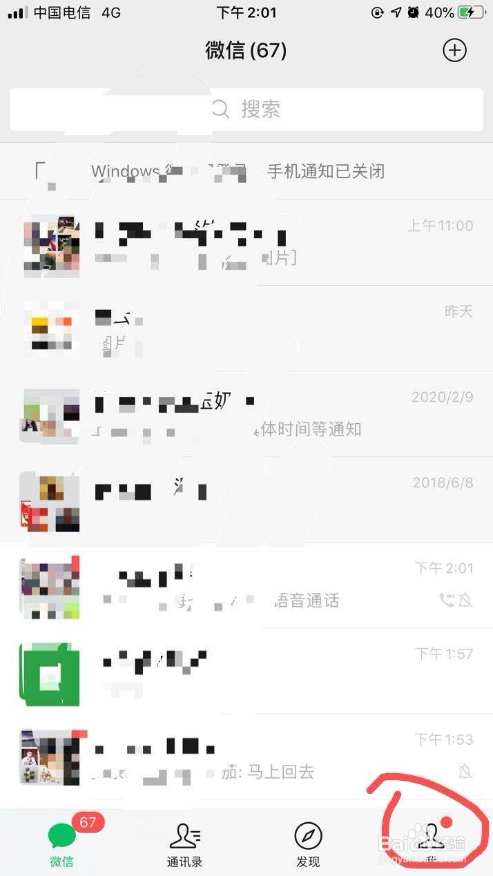 微信如何设置聊天背景图