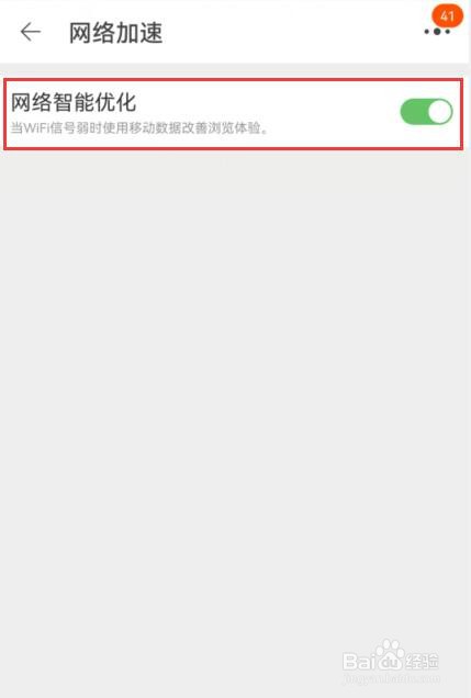淘宝怎么开启网络加速